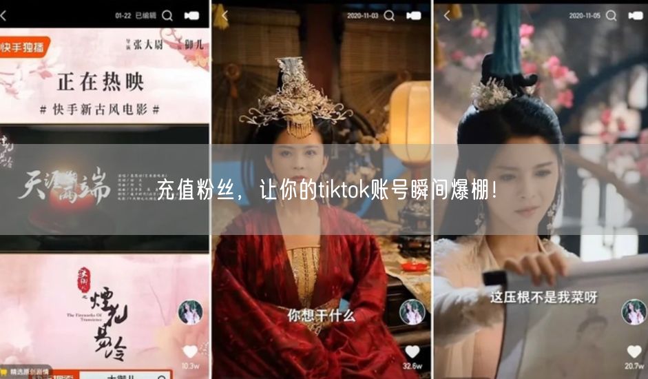 充值粉丝，让你的tiktok账号瞬间爆棚！