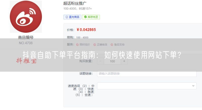 抖音自助下单平台指南：如何快速使用网站下单？